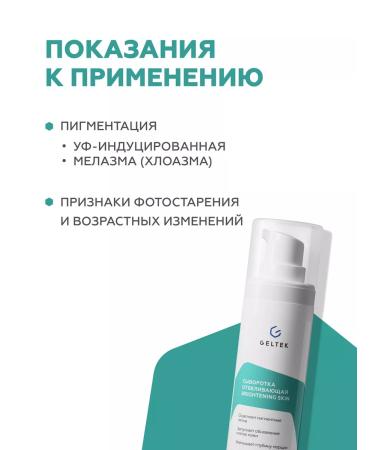 Geltek Facial serum cream - Buy Online on GoSupps.com