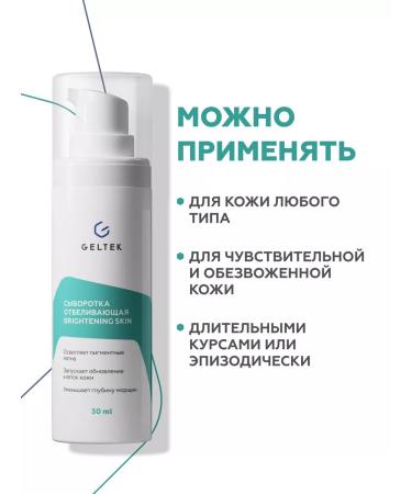 Geltek Facial serum cream - Buy Online on GoSupps.com