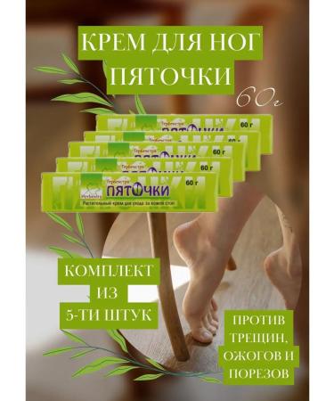 Heels Foot cream against cracks 60 g