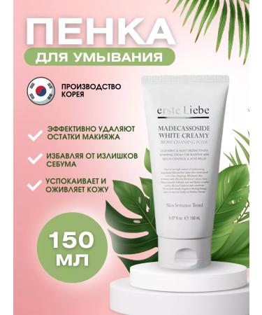 Erste Liebe Foam for deep cleansing