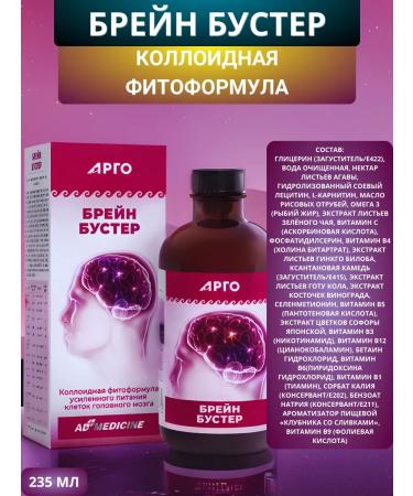 AD Medicine Brain Boster Colloid for the brain 237 ml - Buy Online on GoSupps.com