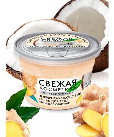 Fito cosmetics Fito Kskrab for body ginger-coconut 180ml