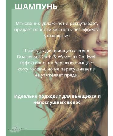 Goldwell CURLS WAVES Shampoo and air conditioner for curly hair - Buy Online on GoSupps.com