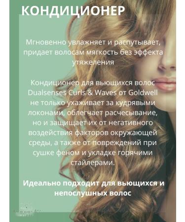 Goldwell CURLS WAVES Shampoo and air conditioner for curly hair - Buy Online on GoSupps.com