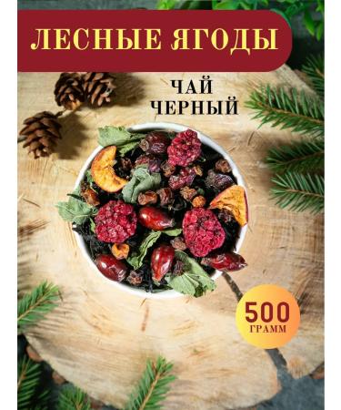 Tea shop teapot Tea black leaf forest berries 500 g