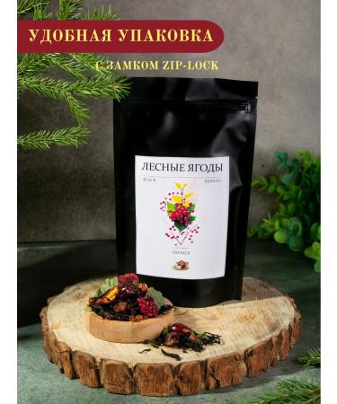 Tea shop teapot Tea black leaf forest berries 500 g - Buy Online on GoSupps.com