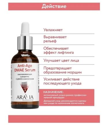ARAVIA Professional Rejuvenating serum with DMAE and collagen - Buy Online on GoSupps.com