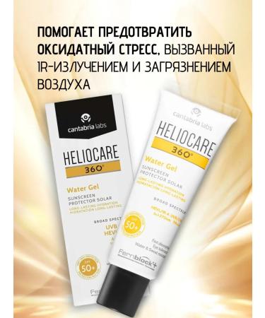 HELIOCARE Sunglass gel fluid SPF 50 Water Gel - Buy Online on GoSupps.com