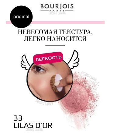 Bourjois Blusher blush tone 33 Lilas Door - Buy Online on GoSupps.com