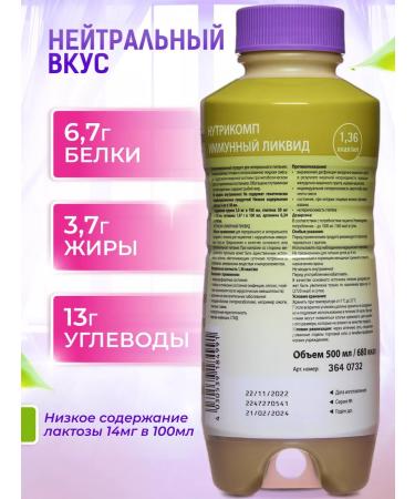 B Braun Enter nutrition Nutrimop immune liquid 500 ml - Buy Online on GoSupps.com