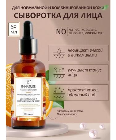 INNATURE Combined skin serum