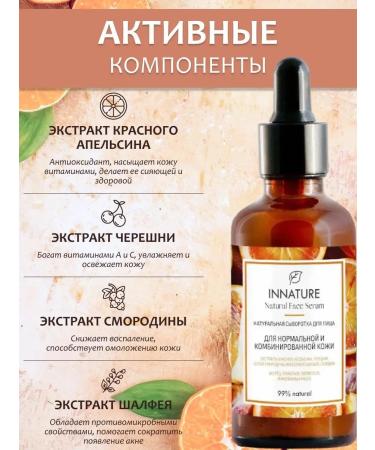 INNATURE Combined skin serum - Buy Online on GoSupps.com