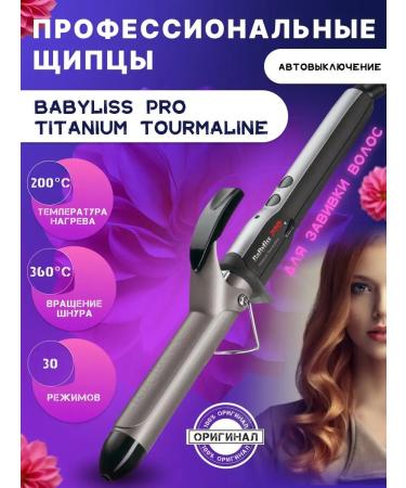 BaByliss PRO Hair curling iron Titanium Tourmaline (BAB2173TT)