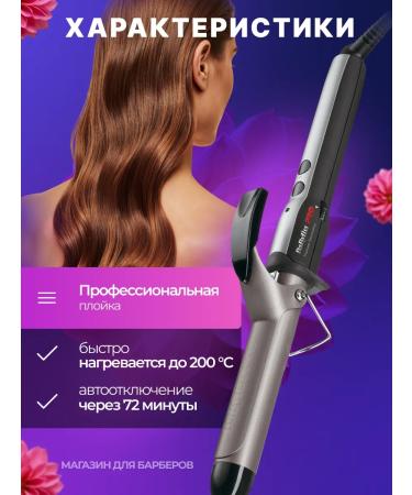 BaByliss PRO Hair curling iron Titanium Tourmaline (BAB2173TT) - Buy Online on GoSupps.com