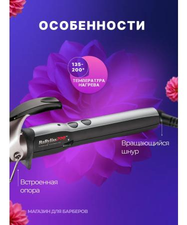 BaByliss PRO Hair curling iron Titanium Tourmaline (BAB2173TT) - Buy Online on GoSupps.com