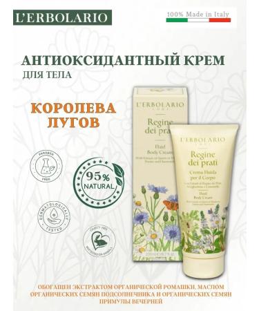 L'Erbolario Creamlide cream for the body of Queen meadows