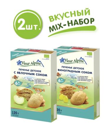 Fleur Alpine Baby cookies "with apple juice" + "with grape juice"