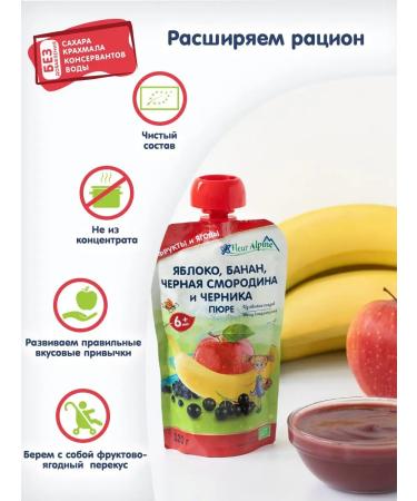 Fleur Alpine Apple banana blackcurrant blueberry + apple pear banana puree 6 pcs. 120 g each - Buy Online on GoSupps.com