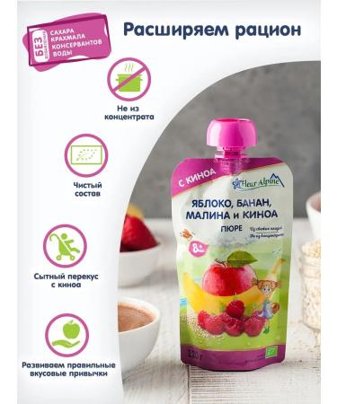 Fleur Alpine Apple banana raspberry quinoa + apple carrot pumpkin quinoa puree 6 pcs. 120 g each - Buy Online on GoSupps.com