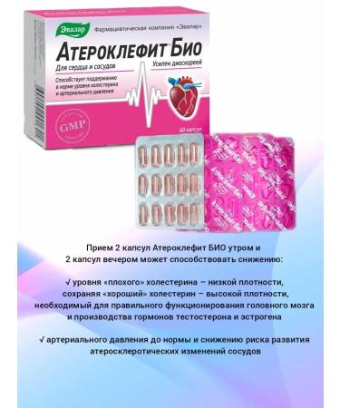 Evalar Vitamins for the heart and blood vessels atheroclefit bio 60 pcs - Buy Online on GoSupps.com