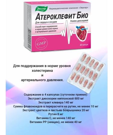 Evalar Vitamins for the heart and blood vessels atheroclefit bio 60 pcs - Buy Online on GoSupps.com