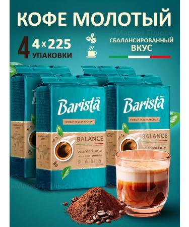 Barista Coffee ground arabica and robust 900 grams