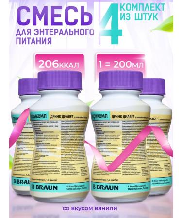 B Braun Therapeutic nutrition Nutricop Drink Diabetes 200 ml vanilla