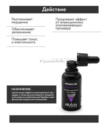 ARAVIA professional SPLASH-SECTION FIRSTOM BOTO ECACTION BOTO DROPS 30 ml - Buy Online on GoSupps.com
