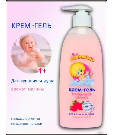 My sunshine Cream-gel children for bathing raspberry 400 ml