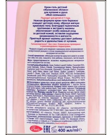 My sunshine Cream-gel children for bathing raspberry 400 ml - Buy Online on GoSupps.com