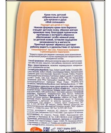My sunshine Cream-gel children for bathing apricot 400 ml - Buy Online on GoSupps.com