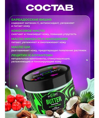 Modamo Batter body cream moisturizing anti -cellulite - Buy Online on GoSupps.com