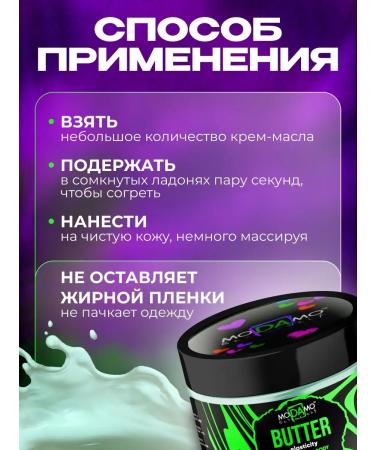 Modamo Batter body cream moisturizing anti -cellulite - Buy Online on GoSupps.com