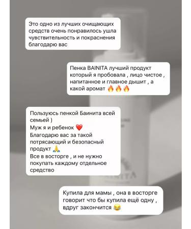 Bainita Foam for washing the face cleansing and soothing 150 ml - Buy Online on GoSupps.com