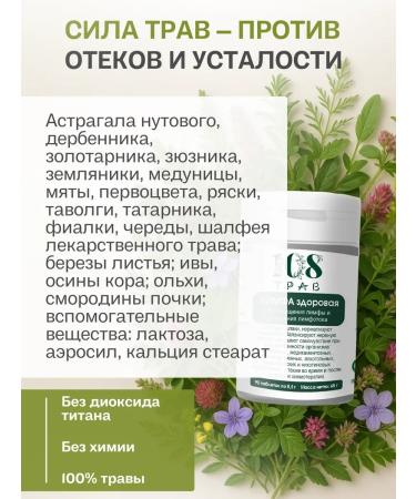 108 herbs Drainage drink from swelling and weight loss lymphotransitis - Buy Online on GoSupps.com