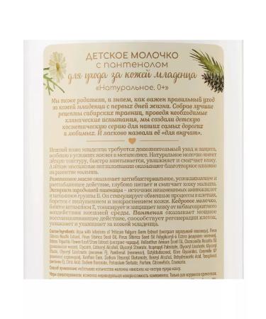 Grandma Agafia's Recipes Natural body milk with panthenol 250ml 0+ - Buy Online on GoSupps.com