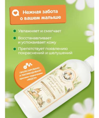 Grandma Agafia's Recipes Body milk with panthenol 250ml 0+ - Buy Online on GoSupps.com