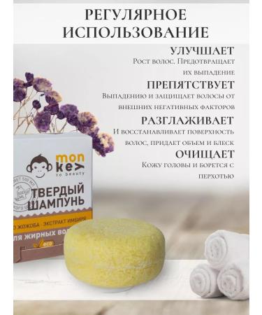 monkey to beauty Solid shampoo for oily hair - Buy Online on GoSupps.com