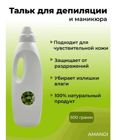 AMANDI Talc-accession aroma MELA (apple) 500g