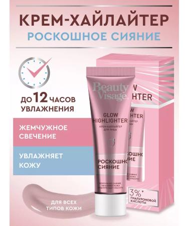 fito cosmetic Cream highlighter for the face luxurious radiance