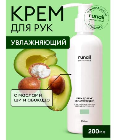 RuNail Professional Moisturizing hand cream 200ml