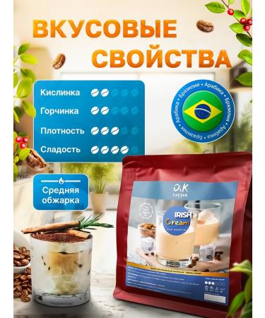 O&K coffee Coffee Irish cream 250 g in grains 100% arabica - Buy Online on GoSupps.com