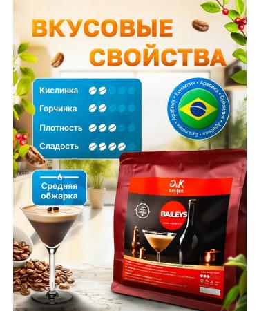 O&K coffee Bailis coffee 250 g in grains 100% arabica - Buy Online on GoSupps.com