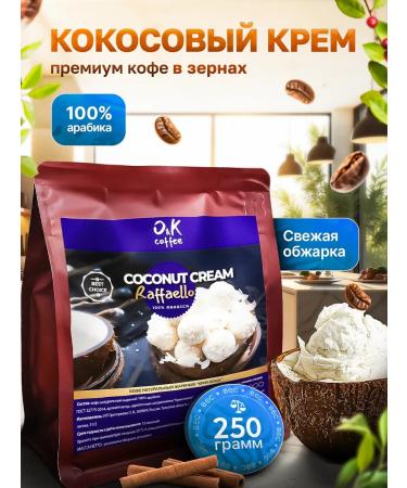 O&K coffee Coffee coconut cream 250 g in grains 100% arabica