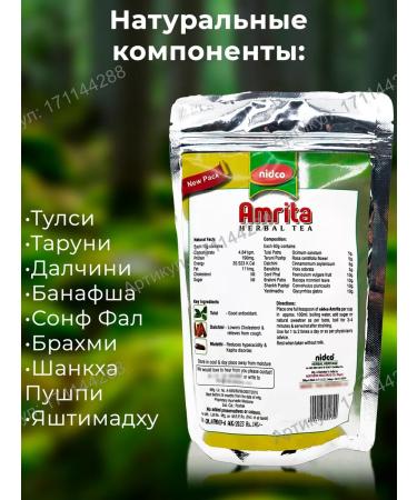 Nidco Ayurveda Amrita tea Amrita Herbal Tea 100gr - Buy Online on GoSupps.com