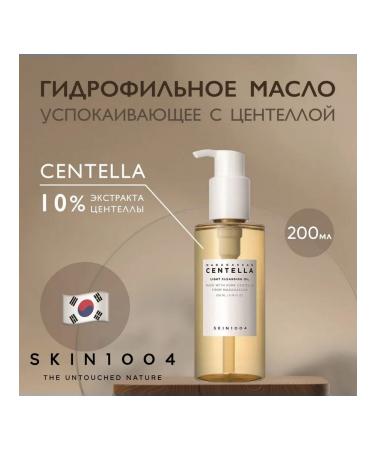 SKIN1004 Hydrophilic oil Madagascar Centella Light Cleansing Oil