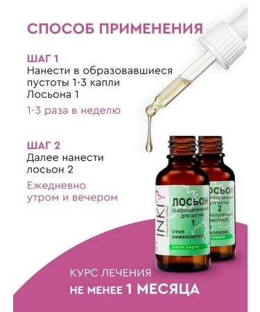 INKI Tool for the treatment of nails from onycholysis lotions 1+1 - Buy Online on GoSupps.com