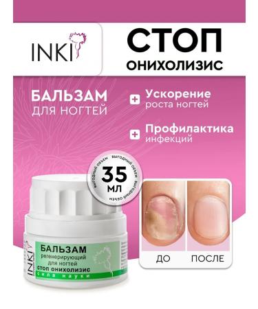 INKI Stop nail balm onycholysis treatment for treatment