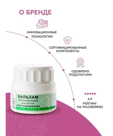 INKI Stop nail balm onycholysis treatment for treatment - Buy Online on GoSupps.com
