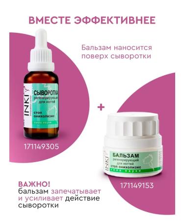 INKI Stop nail balm onycholysis treatment for treatment - Buy Online on GoSupps.com